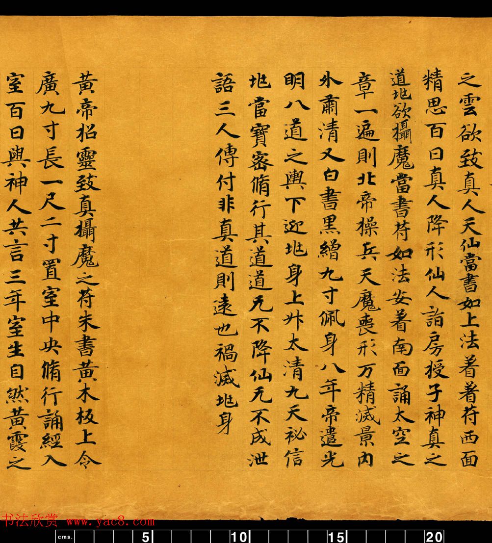 敦煌书法道教经典《金真玉光八景飞经》