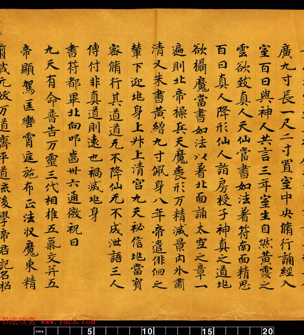 敦煌书法道教经典《金真玉光八景飞经》