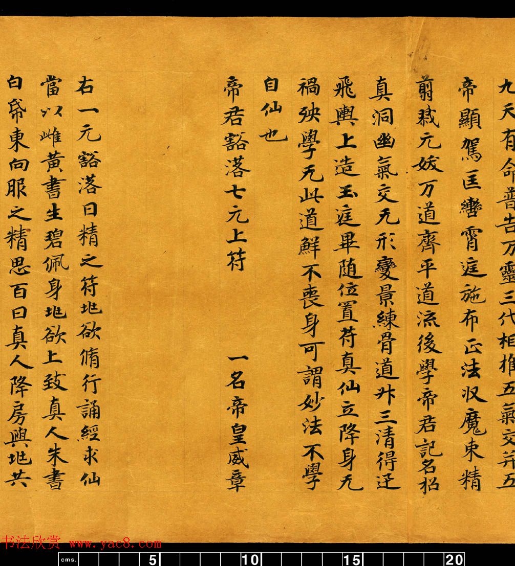 敦煌书法道教经典《金真玉光八景飞经》