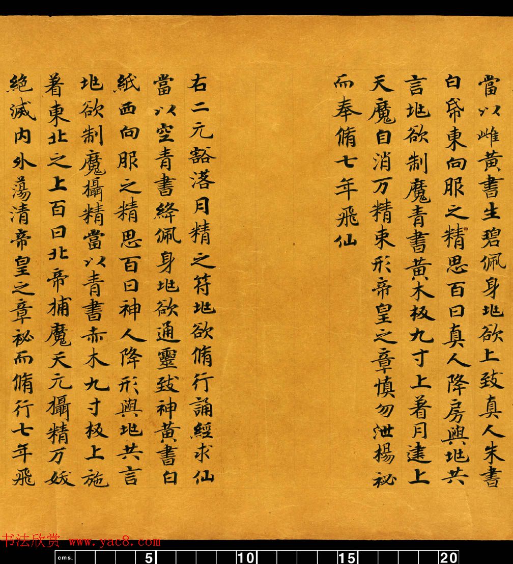 敦煌书法道教经典《金真玉光八景飞经》