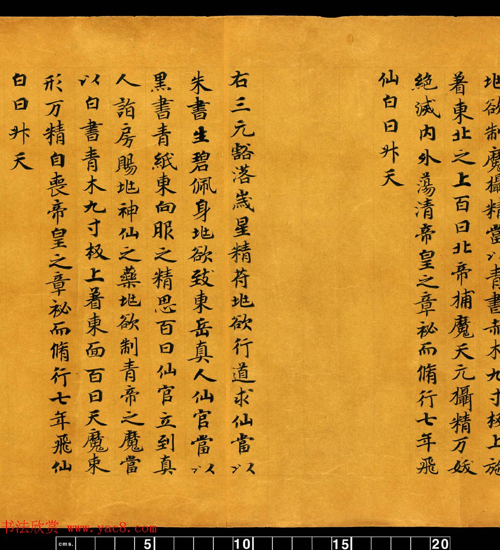 敦煌书法道教经典《金真玉光八景飞经》