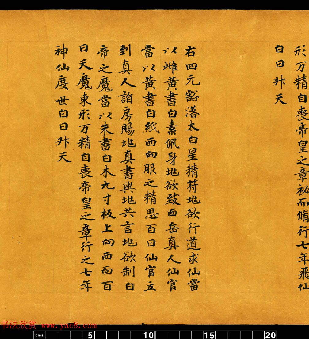 敦煌书法道教经典《金真玉光八景飞经》