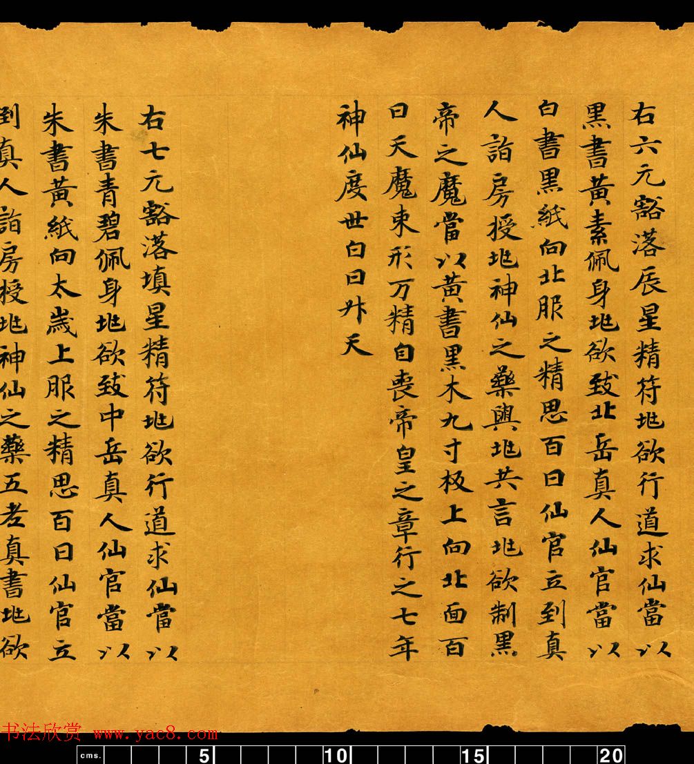 敦煌书法道教经典《金真玉光八景飞经》