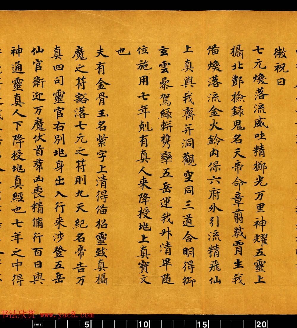 敦煌书法道教经典《金真玉光八景飞经》