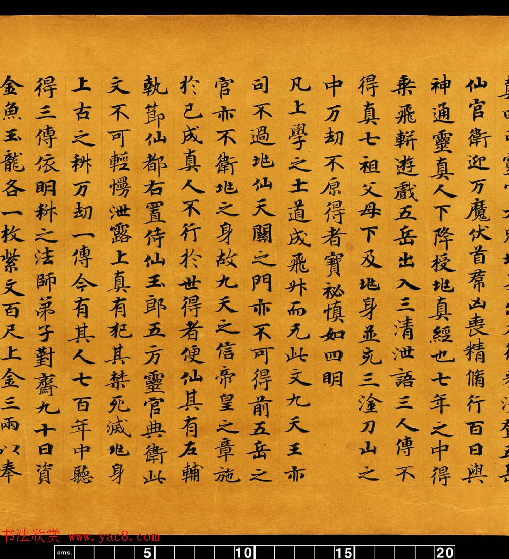 敦煌书法道教经典《金真玉光八景飞经》