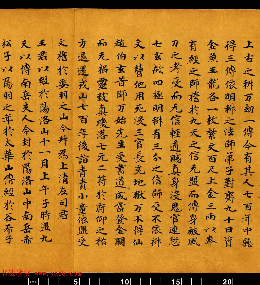 敦煌书法道教经典《金真玉光八景飞经》