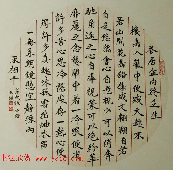 王骥书法团扇作品六幅