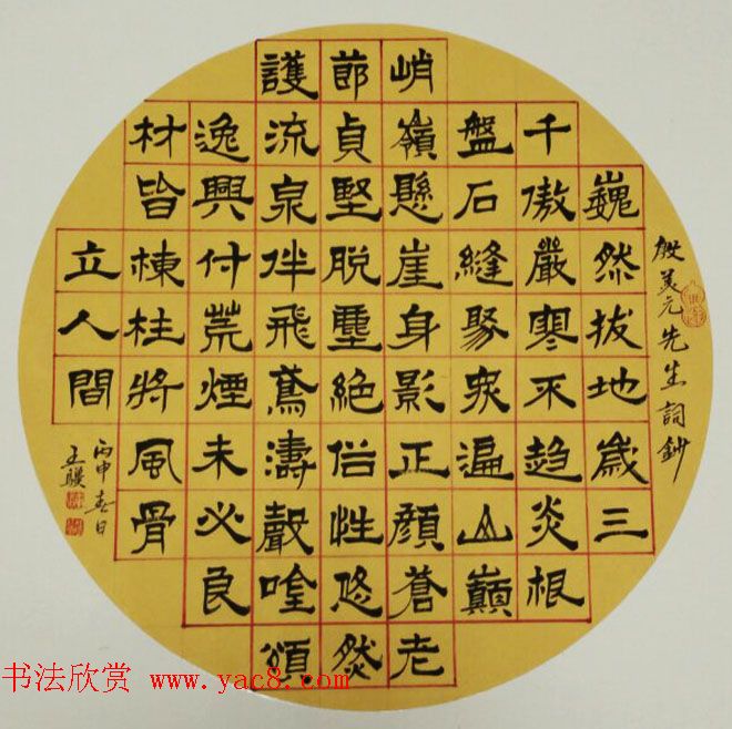 王骥书法团扇作品六幅