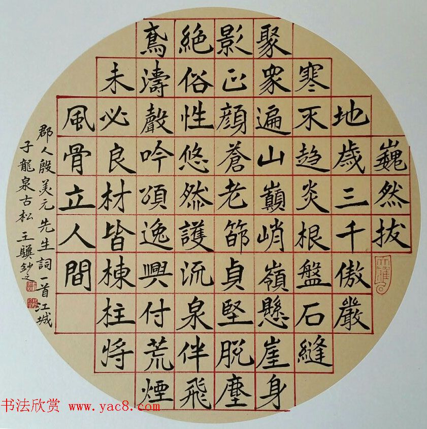 王骥书法团扇作品六幅