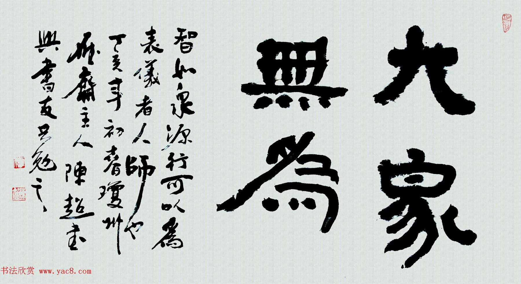 海南陈超书法作品八幅