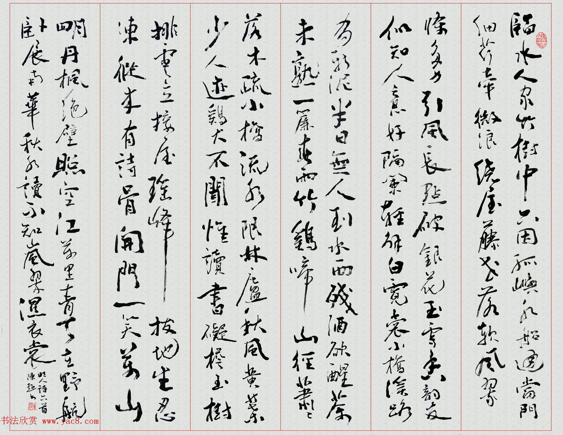 海南陈超书法作品八幅