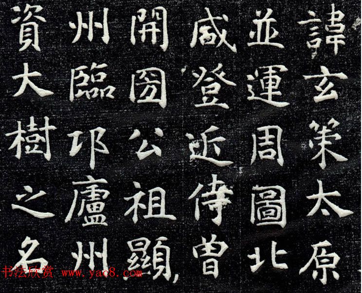 唐代书法石刻《王玄策墓志铭》并盖