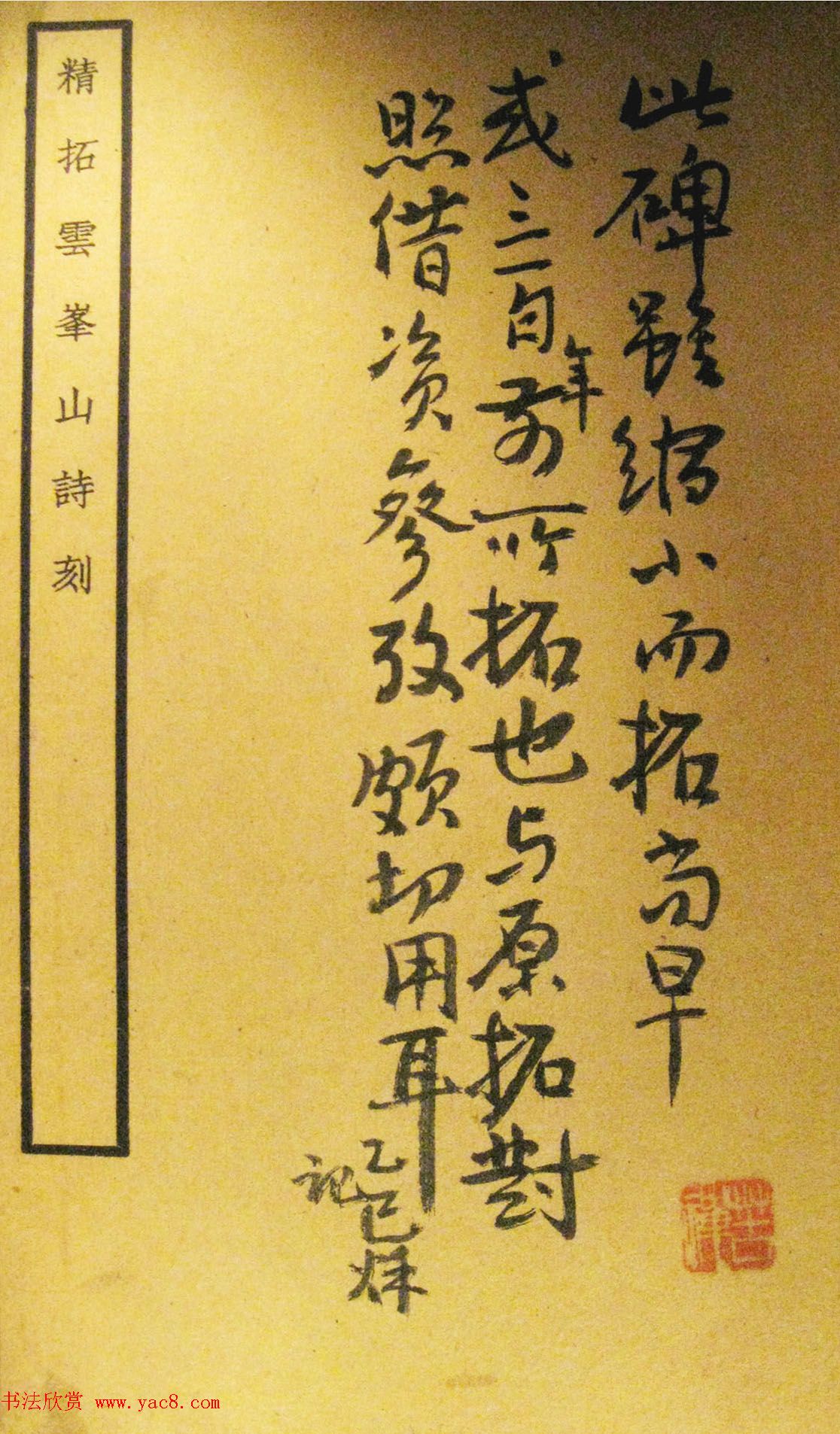 艺术大师李苦禅碑帖题跋书法欣赏