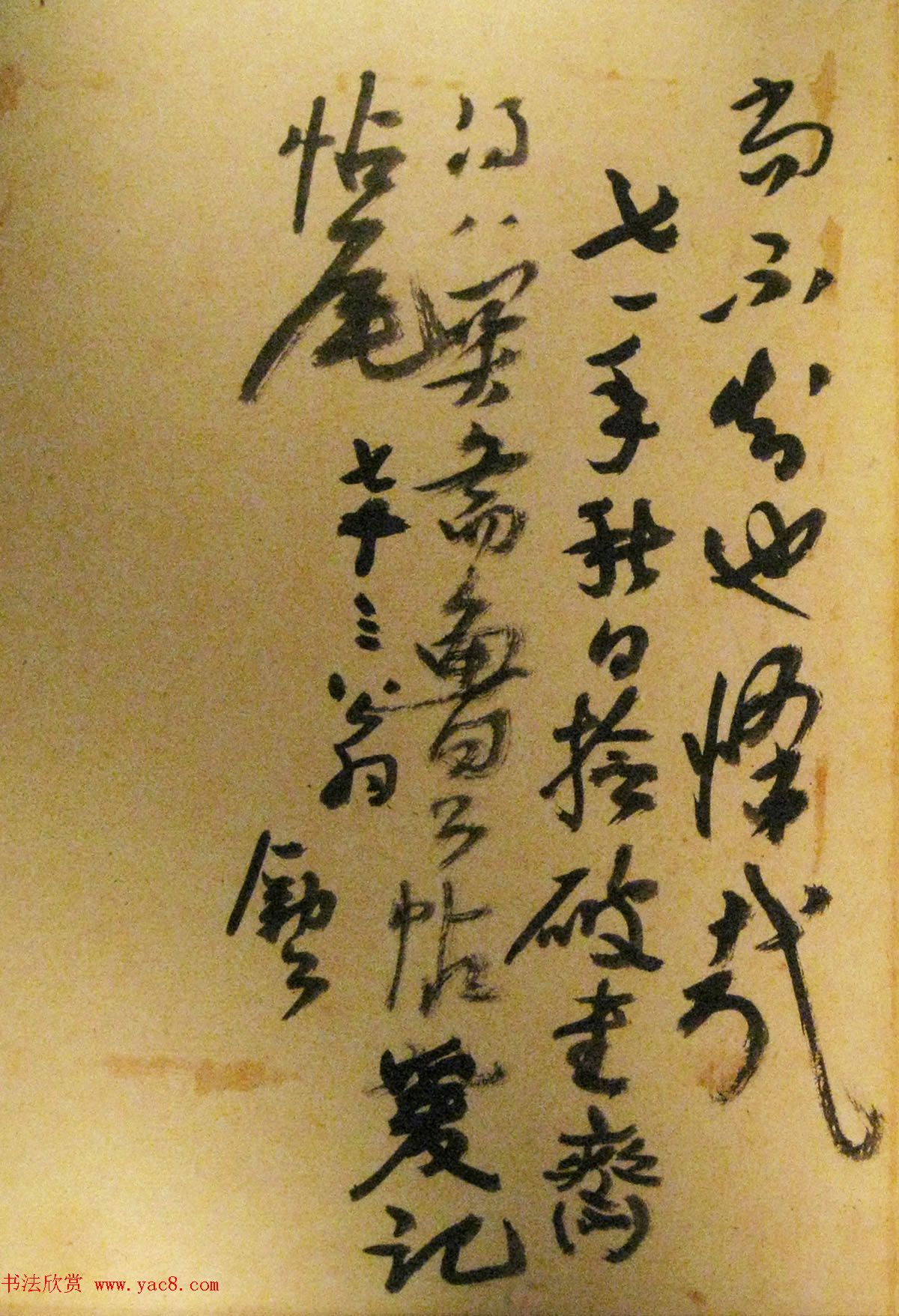 艺术大师李苦禅碑帖题跋书法欣赏