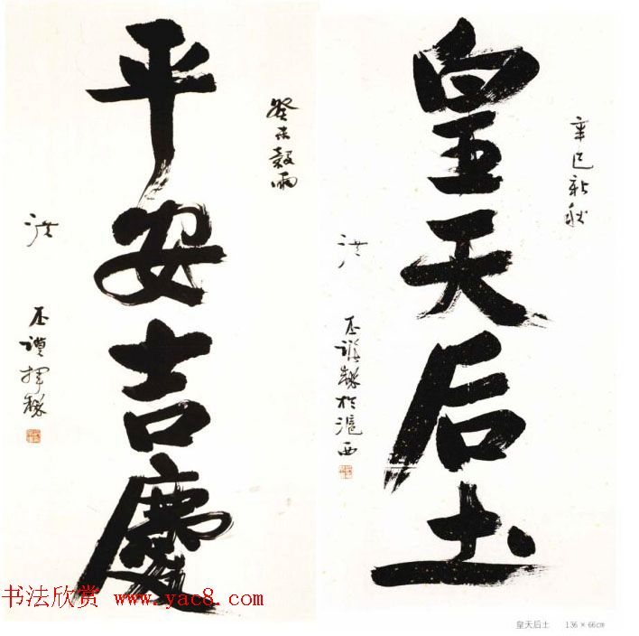 洪丕谟书法作品欣赏