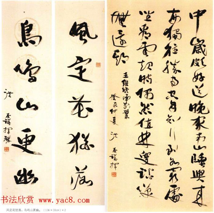 洪丕谟书法作品欣赏