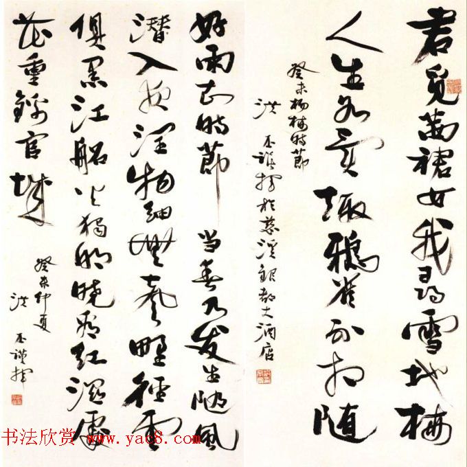 洪丕谟书法作品欣赏