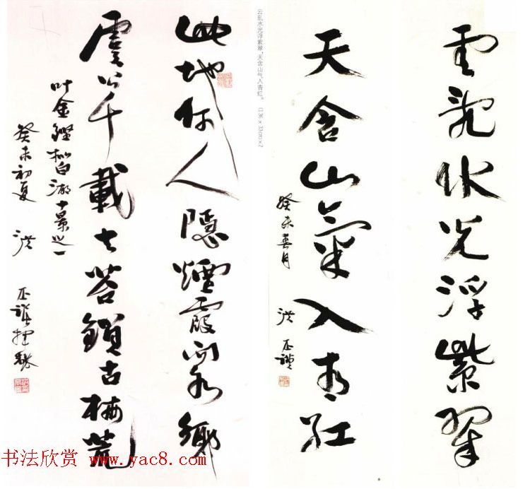 洪丕谟书法作品欣赏