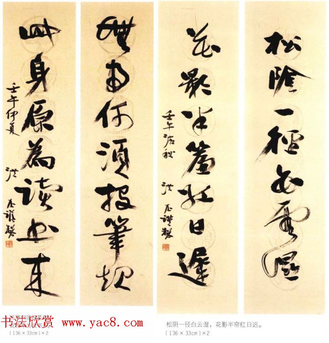 洪丕谟书法作品欣赏