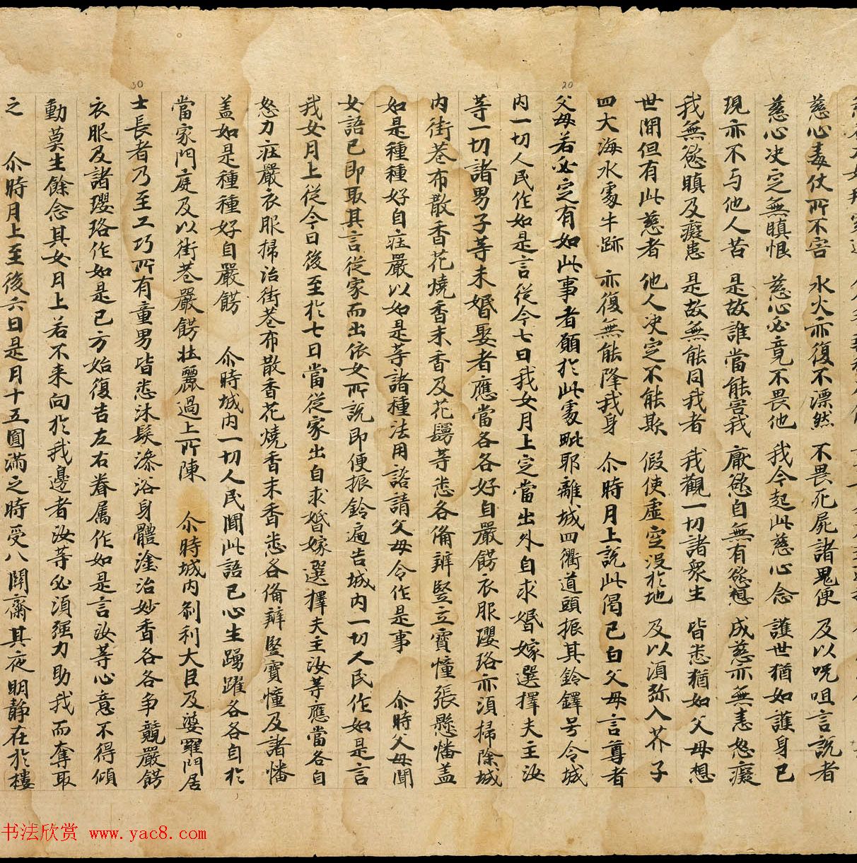 敦煌净土寺藏经《月上女经》上下卷