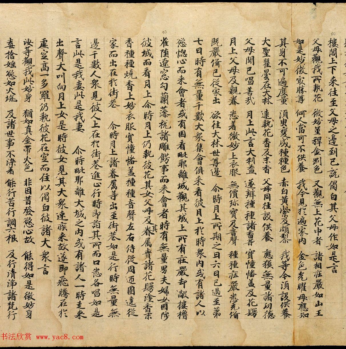 敦煌净土寺藏经《月上女经》上下卷