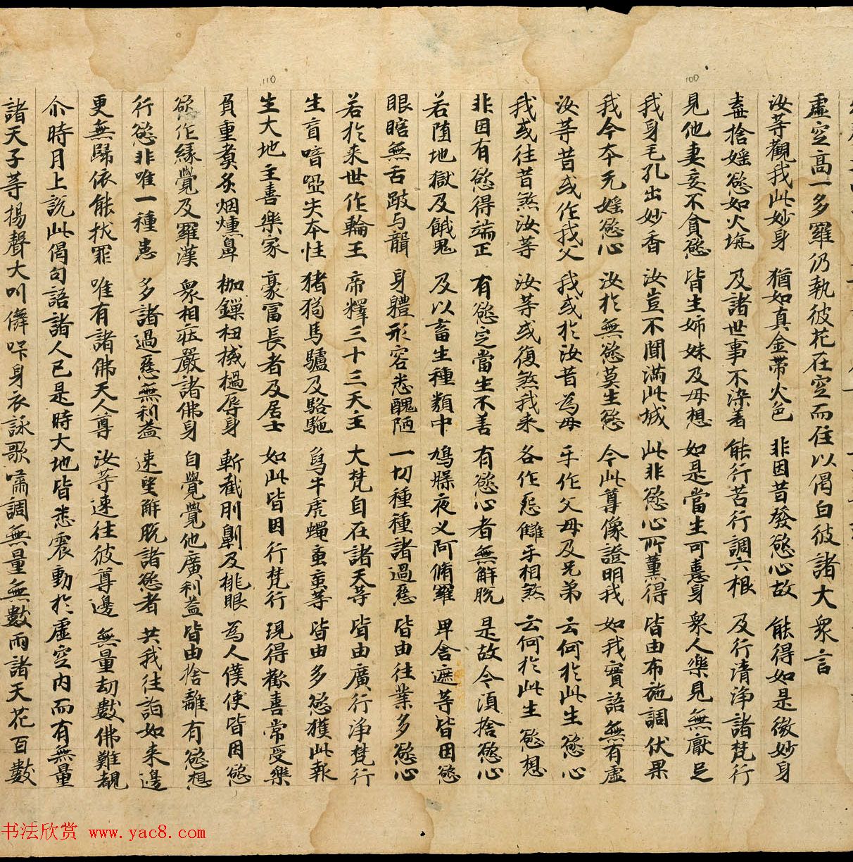 敦煌净土寺藏经《月上女经》上下卷