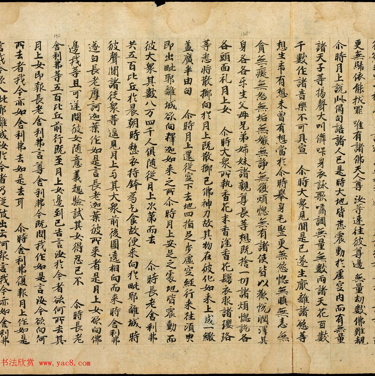 敦煌净土寺藏经《月上女经》上下卷