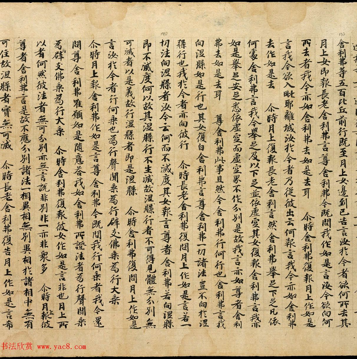 敦煌净土寺藏经《月上女经》上下卷