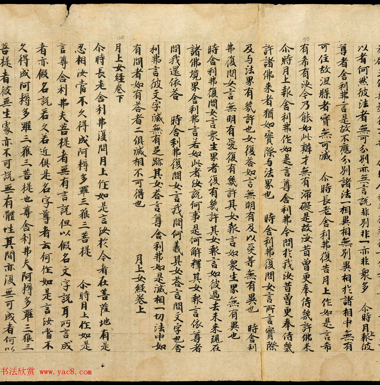 敦煌净土寺藏经《月上女经》上下卷