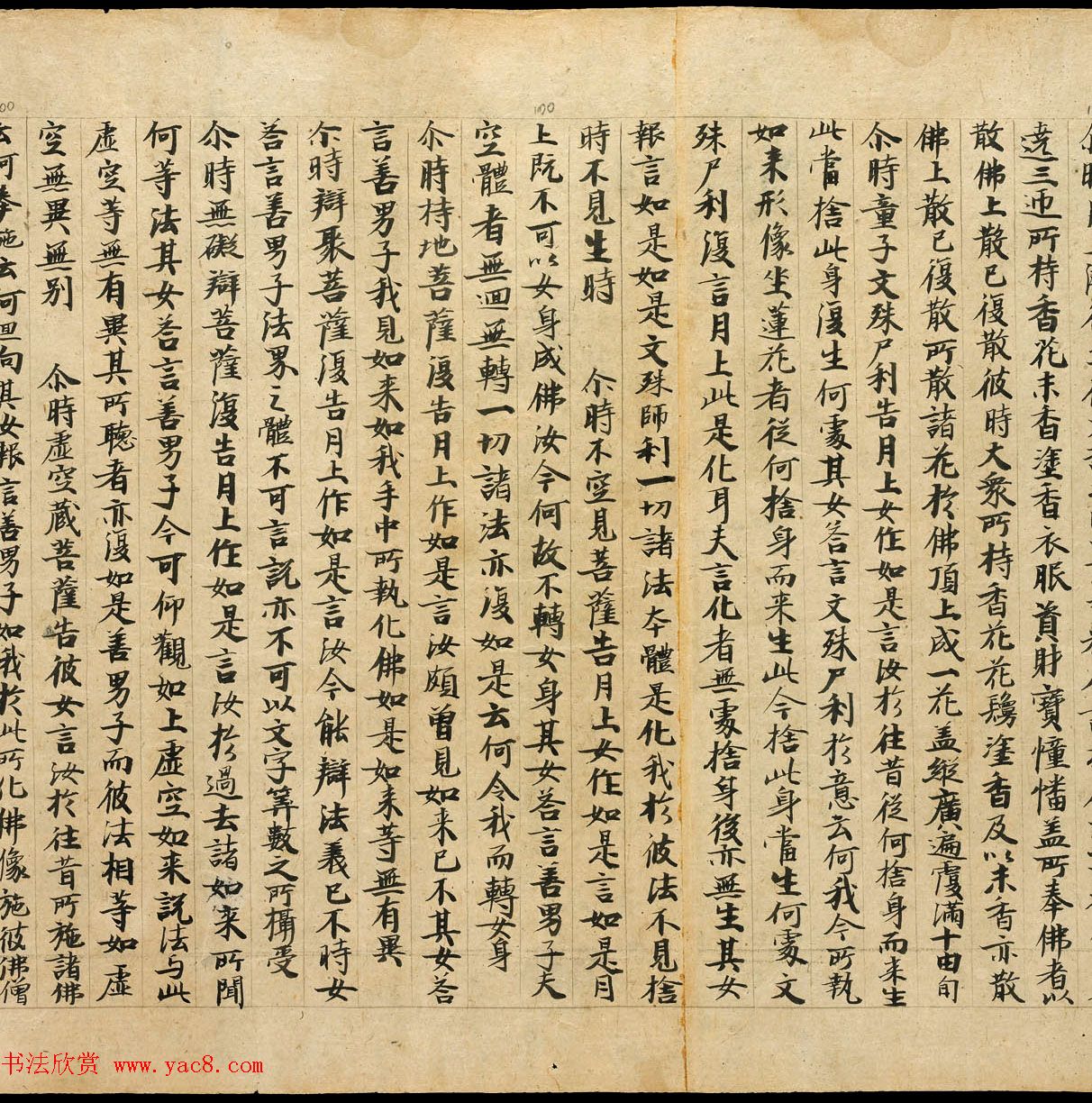 敦煌净土寺藏经《月上女经》上下卷