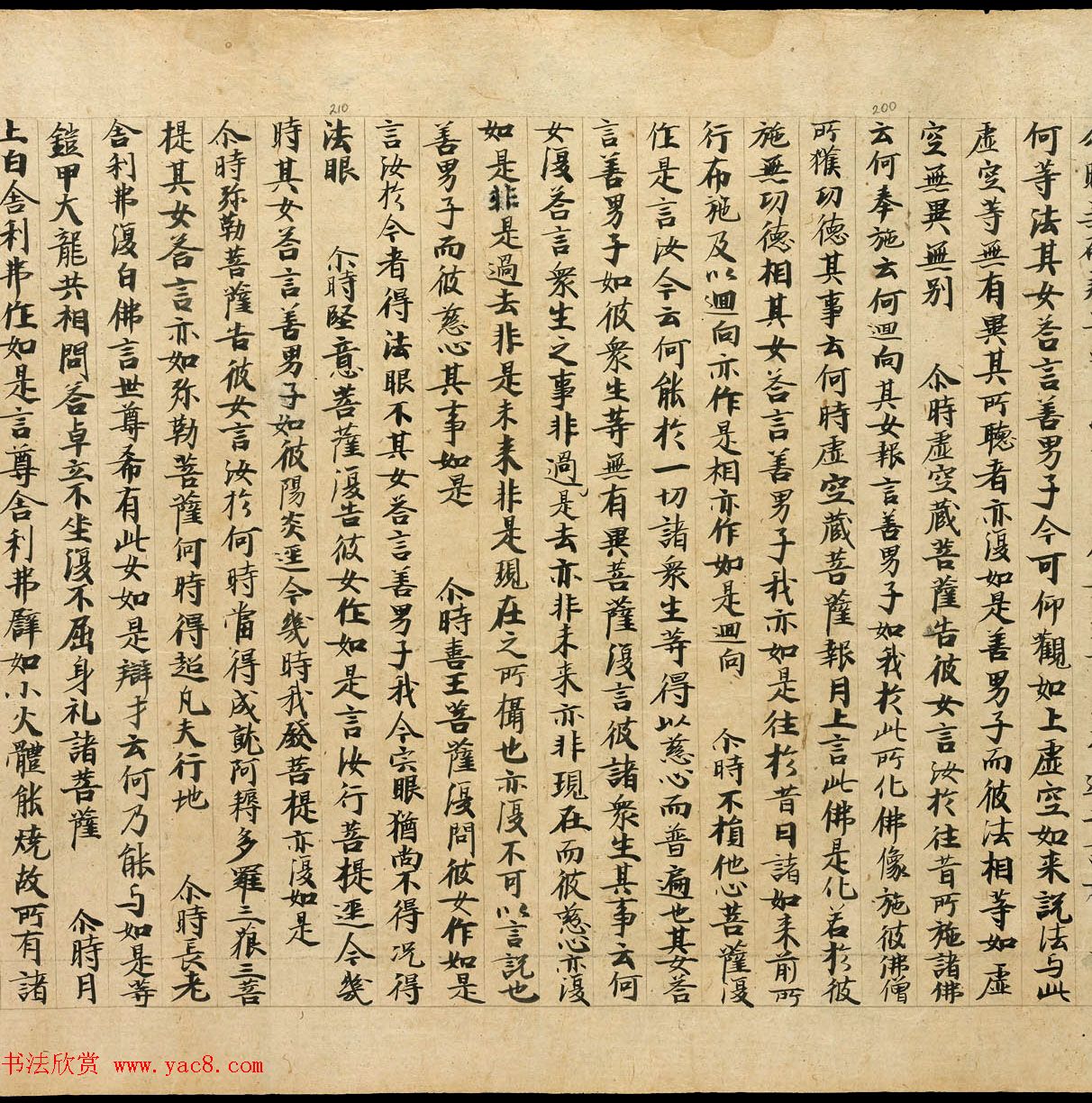 敦煌净土寺藏经《月上女经》上下卷