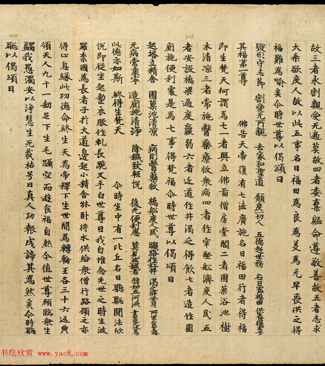 敦煌书法墨迹《佛说诸福田经》