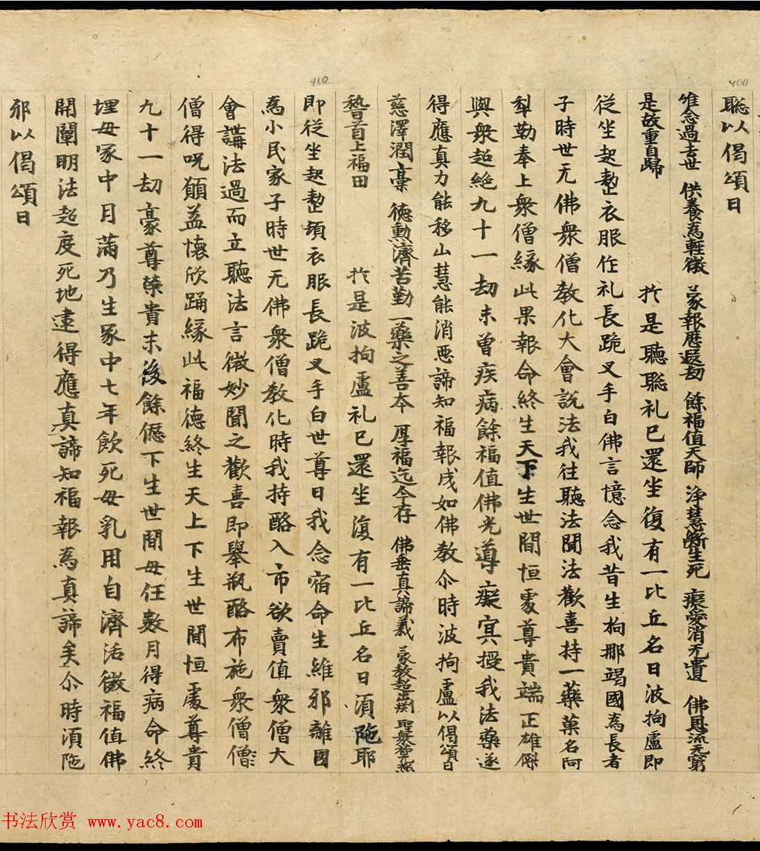 敦煌书法墨迹《佛说诸福田经》