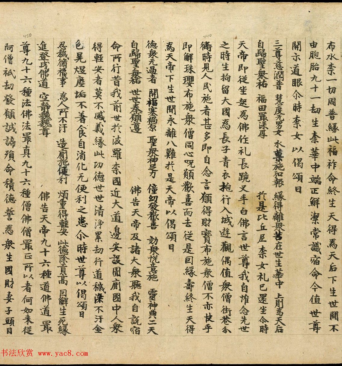 敦煌书法墨迹《佛说诸福田经》