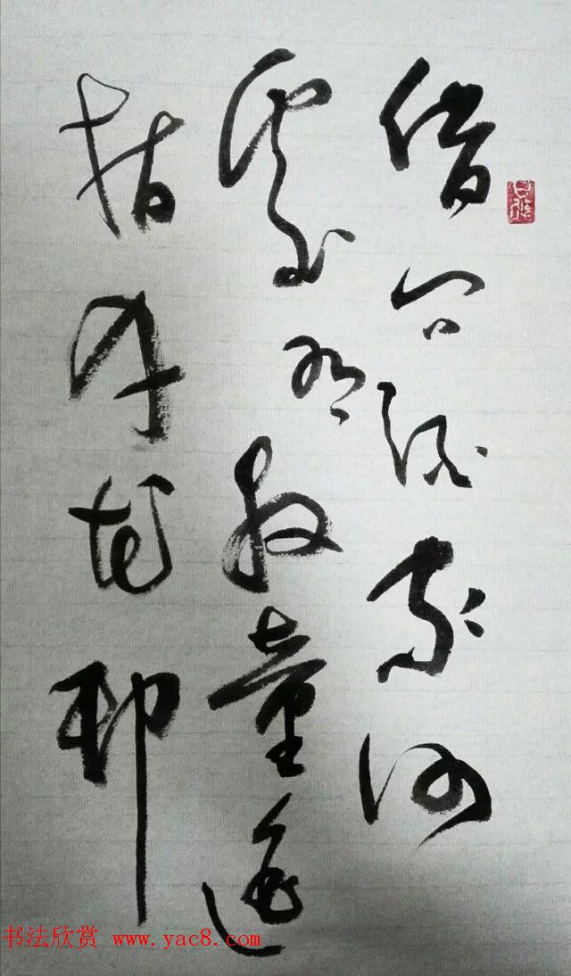 来稿选刊_毕明君书法作品四件