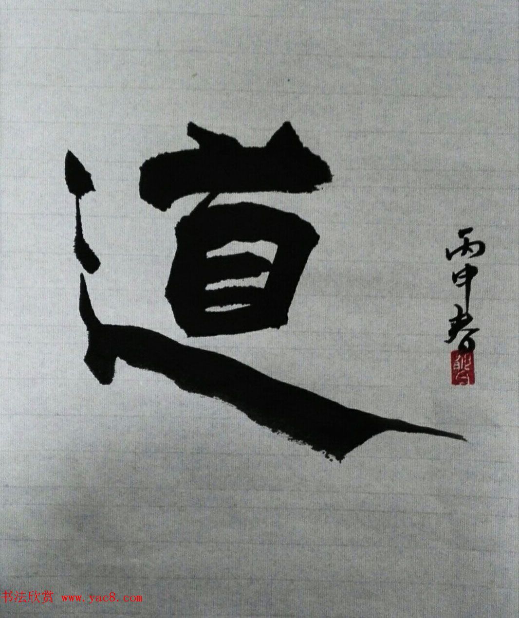 来稿选刊_毕明君书法作品四件