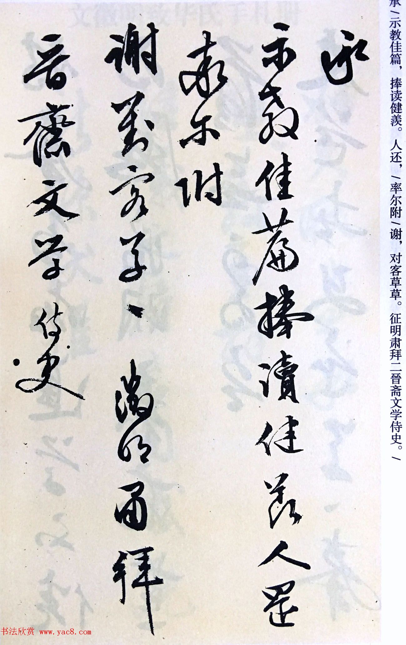 文徵明尺牍书法精品《致华氏手札册》