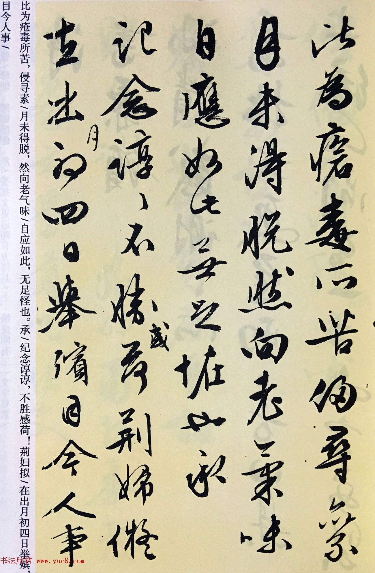 文徵明尺牍书法精品《致华氏手札册》