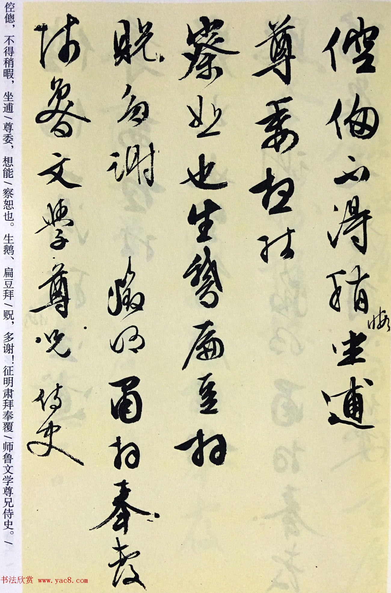 文徵明尺牍书法精品《致华氏手札册》