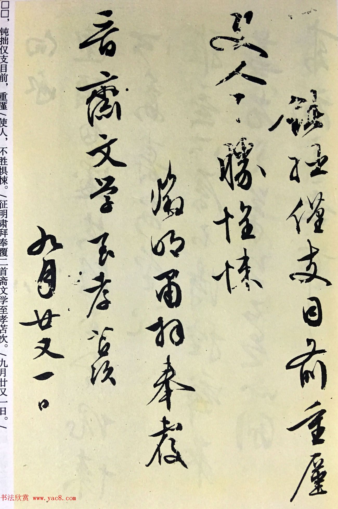 文徵明尺牍书法精品《致华氏手札册》