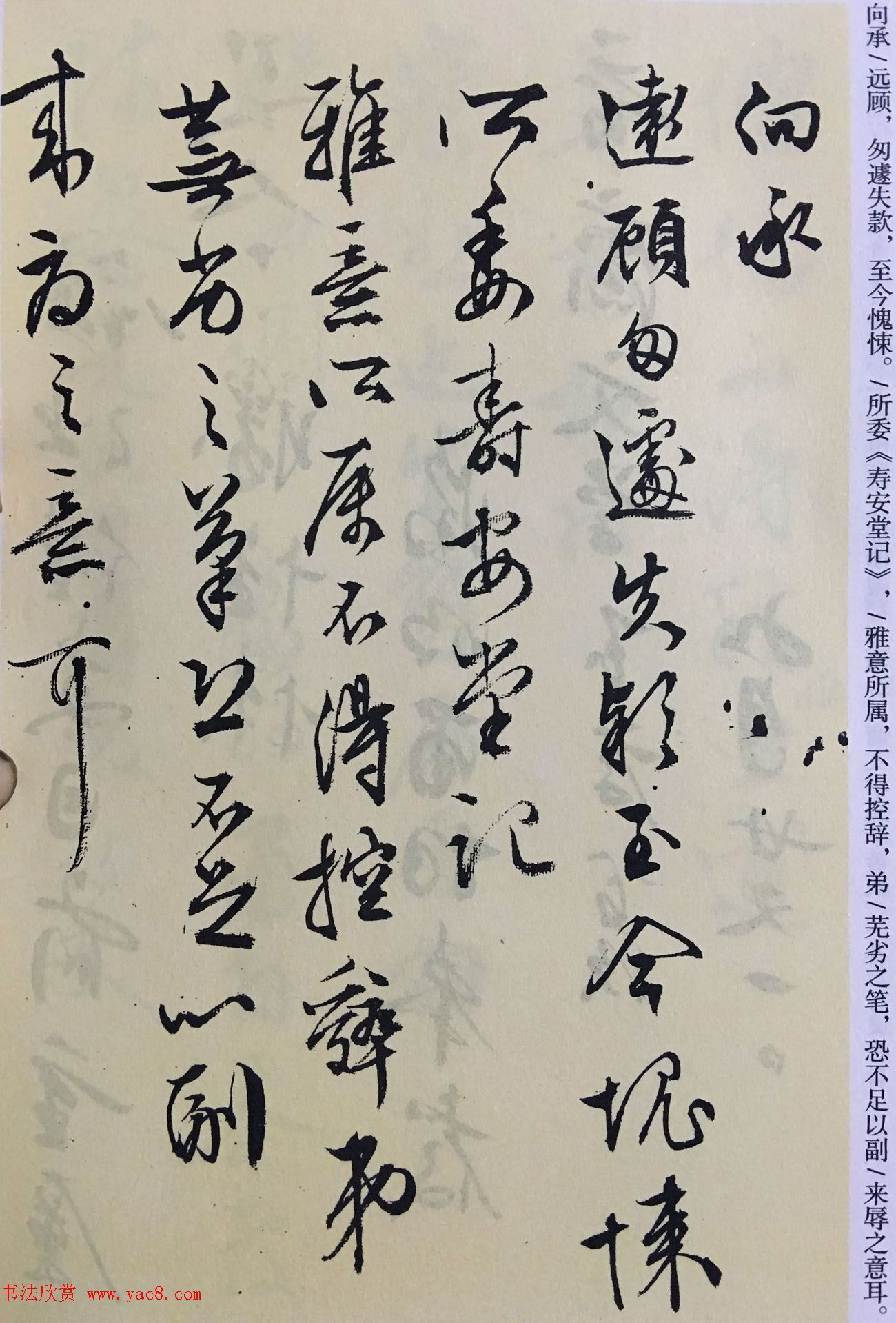 文徵明尺牍书法精品《致华氏手札册》