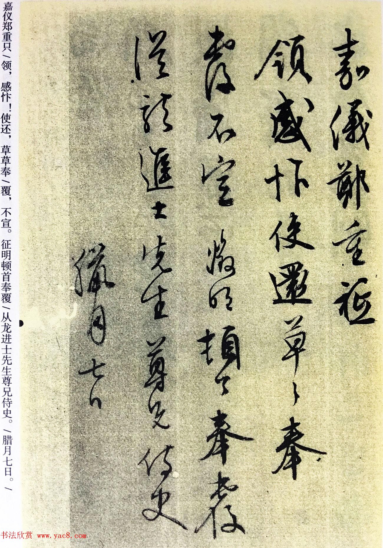 文徵明尺牍书法精品《致华氏手札册》