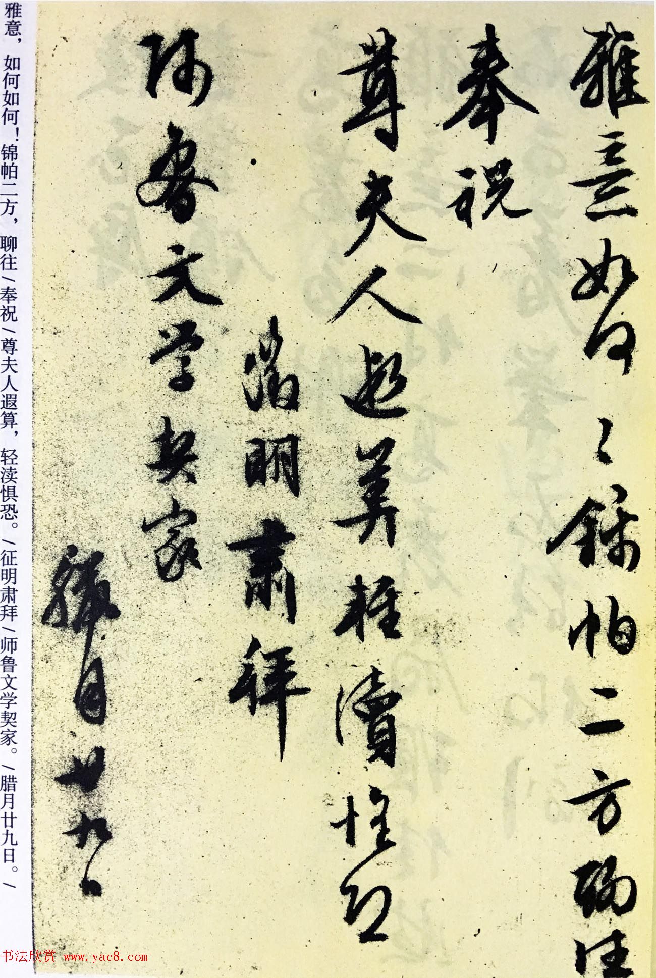 文徵明尺牍书法精品《致华氏手札册》