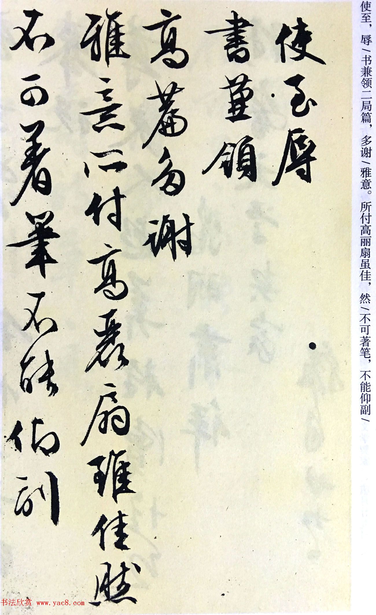 文徵明尺牍书法精品《致华氏手札册》