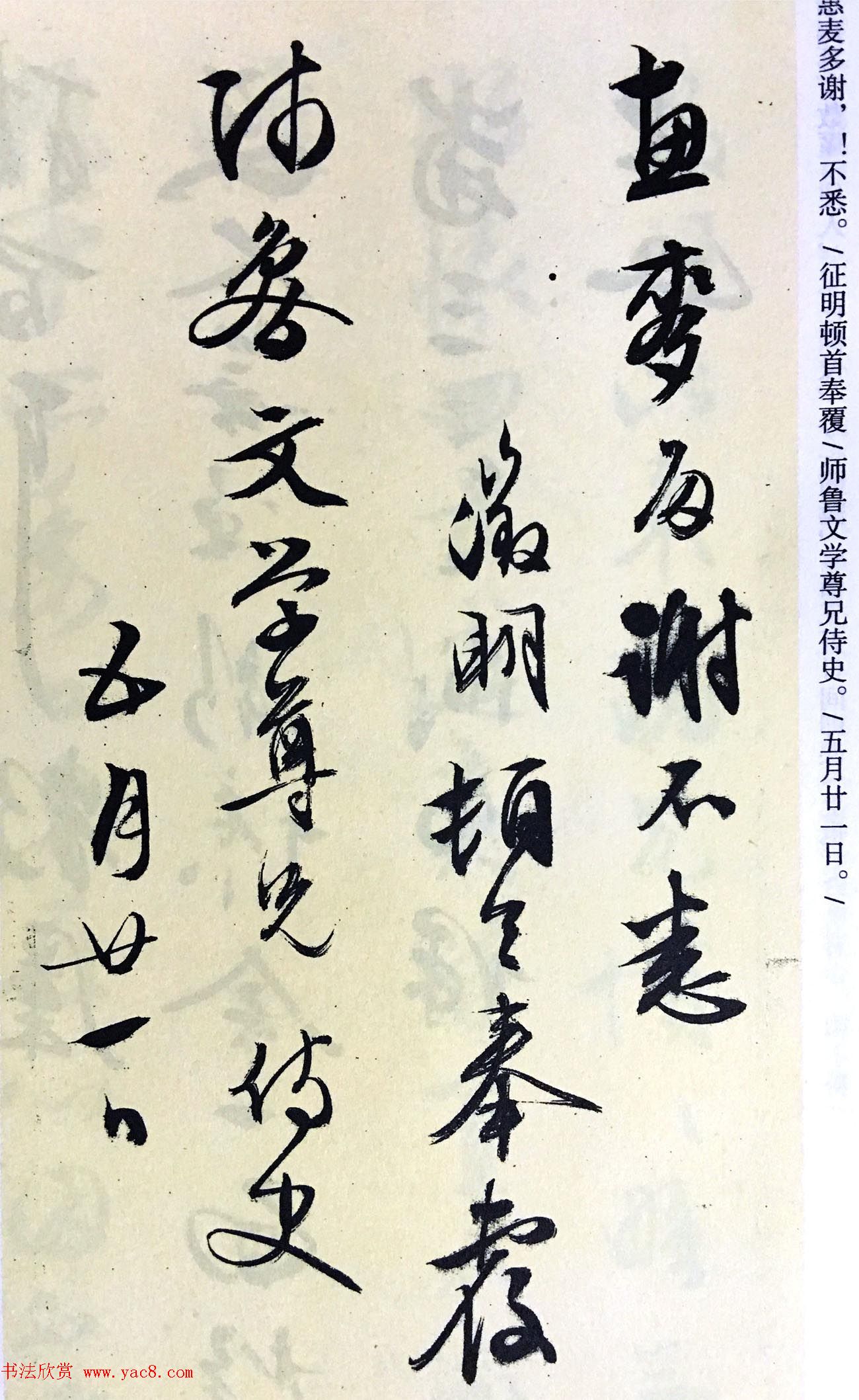 文徵明尺牍书法精品《致华氏手札册》