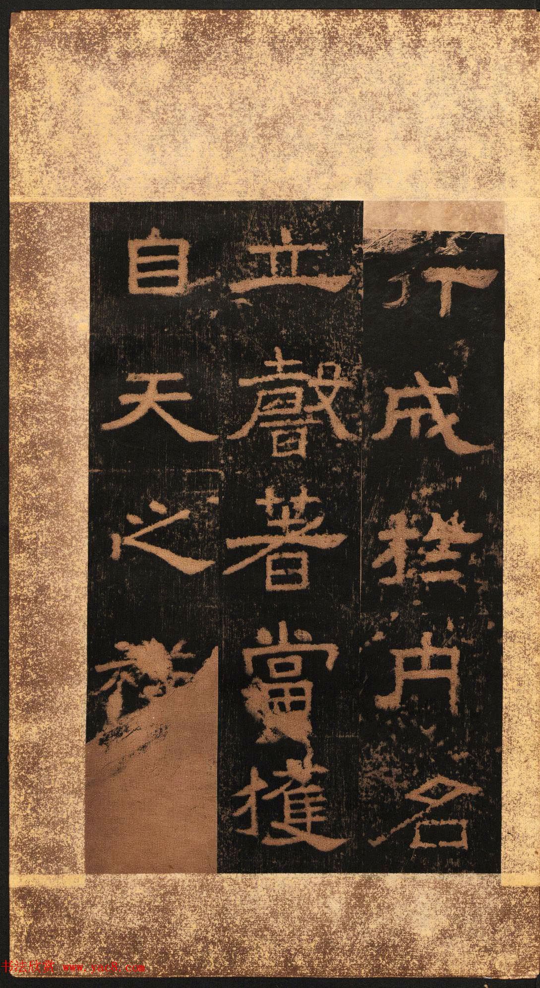 东汉隶书欣赏《熹平残碑》清末拓本