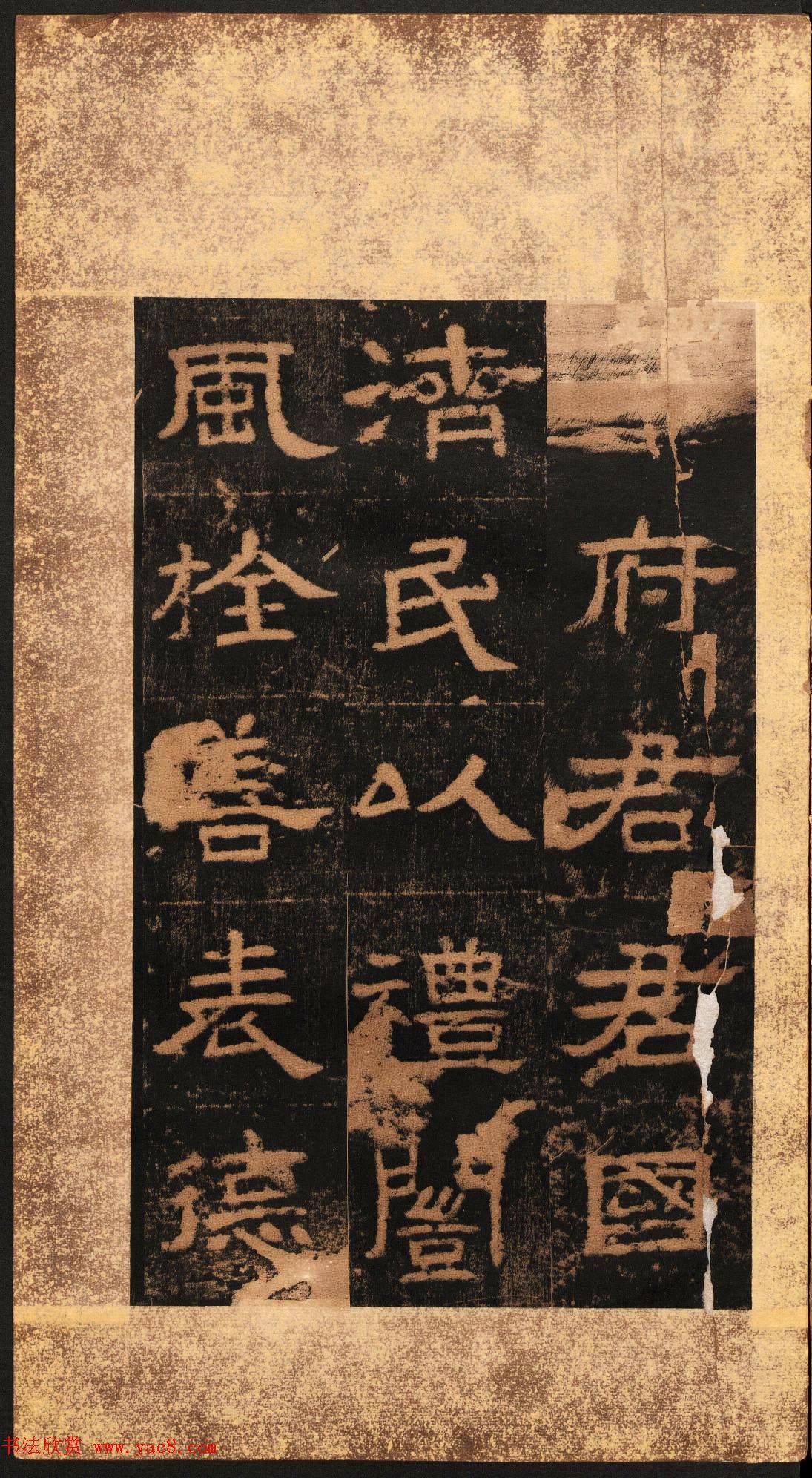 东汉隶书欣赏《熹平残碑》清末拓本