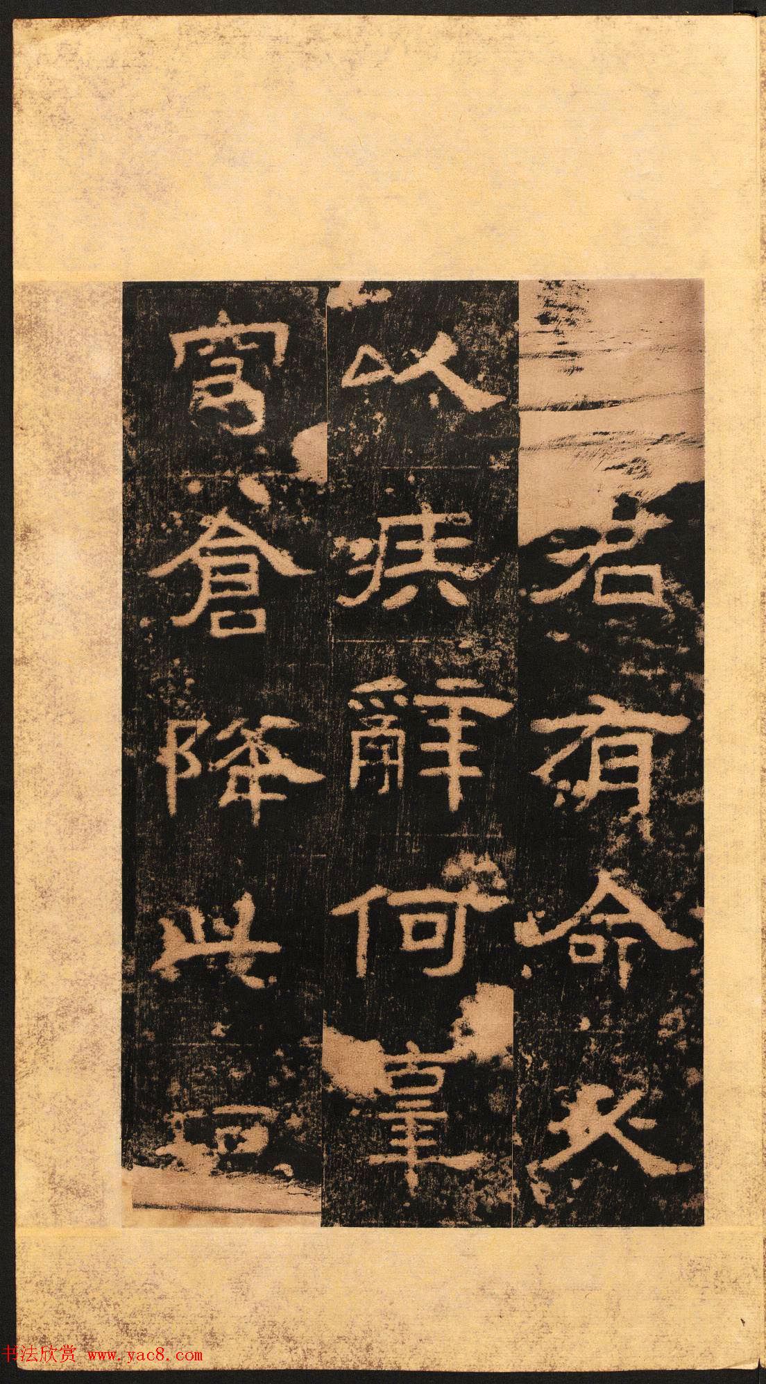 东汉隶书欣赏《熹平残碑》清末拓本