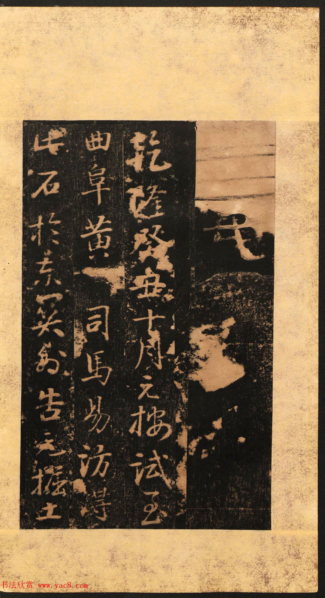 东汉隶书欣赏《熹平残碑》清末拓本