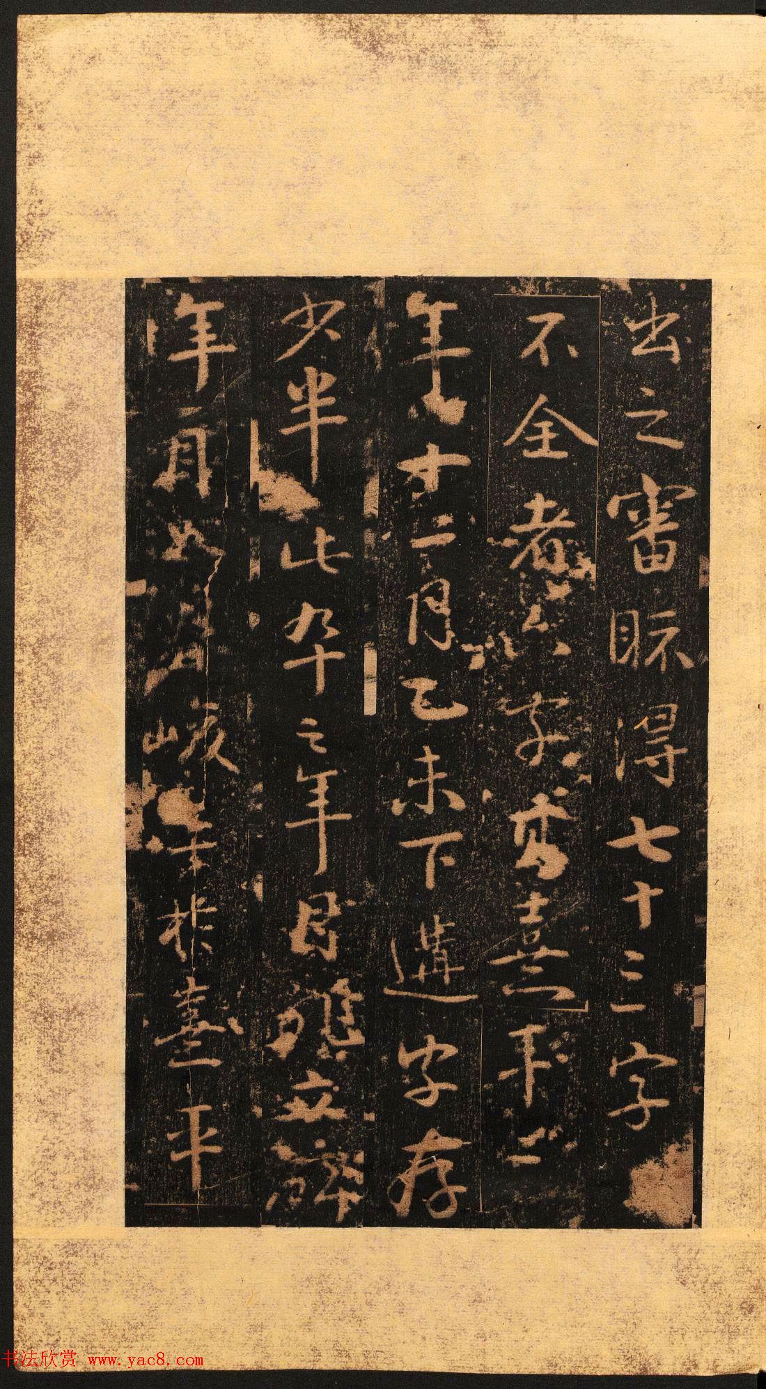 东汉隶书欣赏《熹平残碑》清末拓本